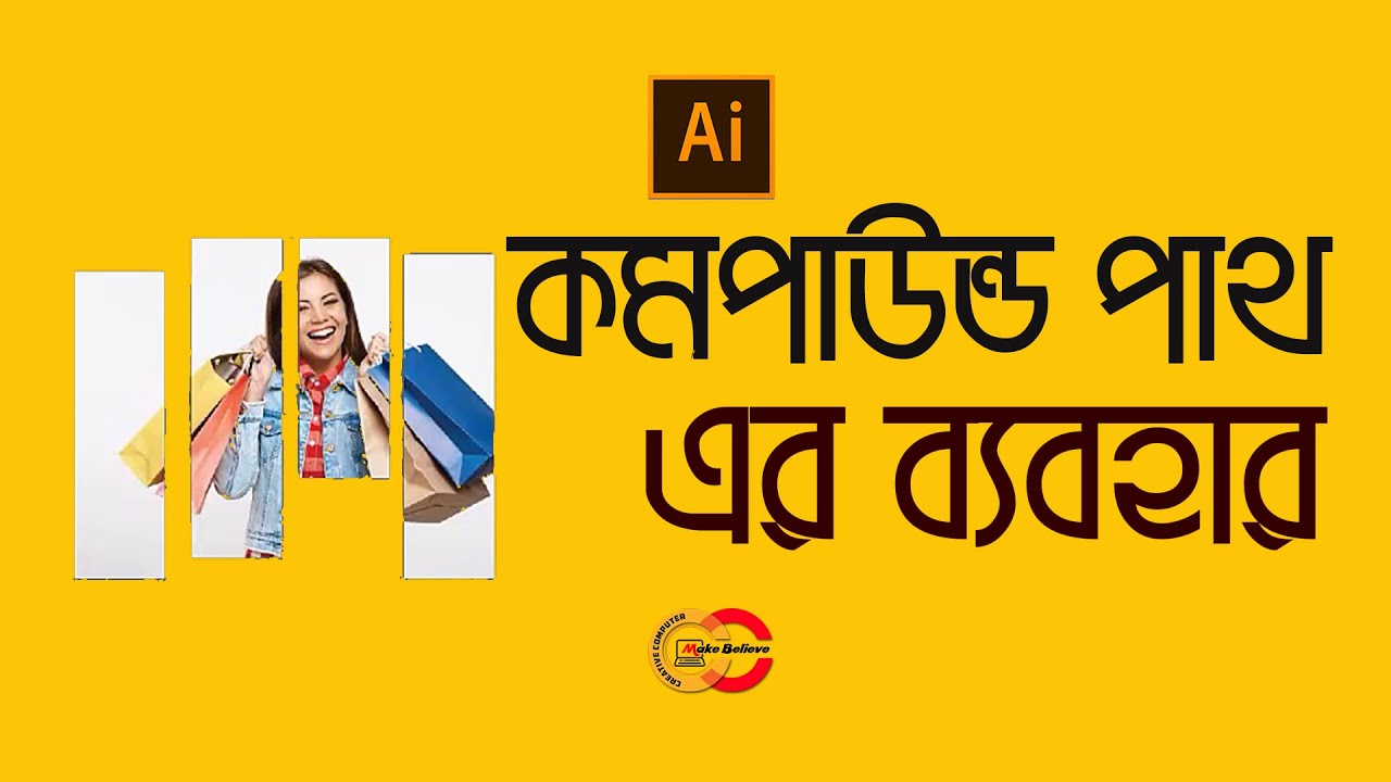 How to use Compound Paths in Adobe Illustrator CC । Bangla