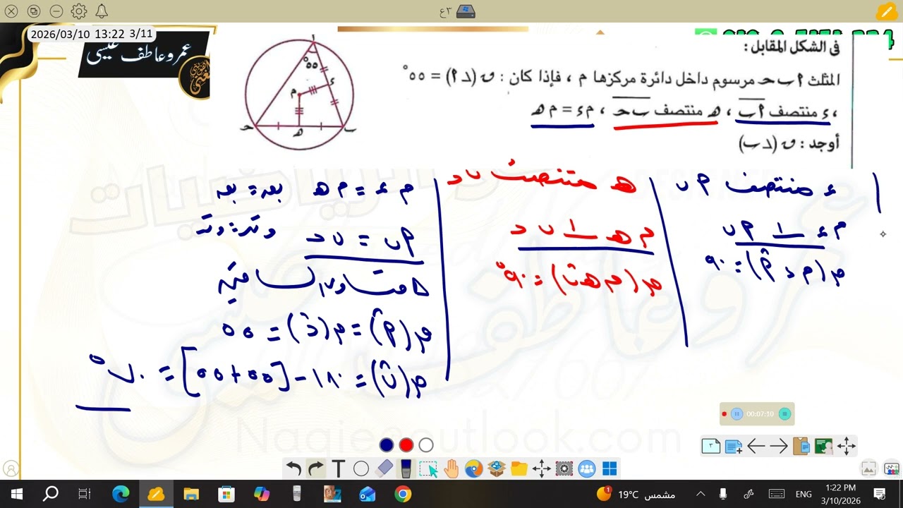 علاقه أوتار بالدائرة بمركزها الصف الثالث الاعدادي