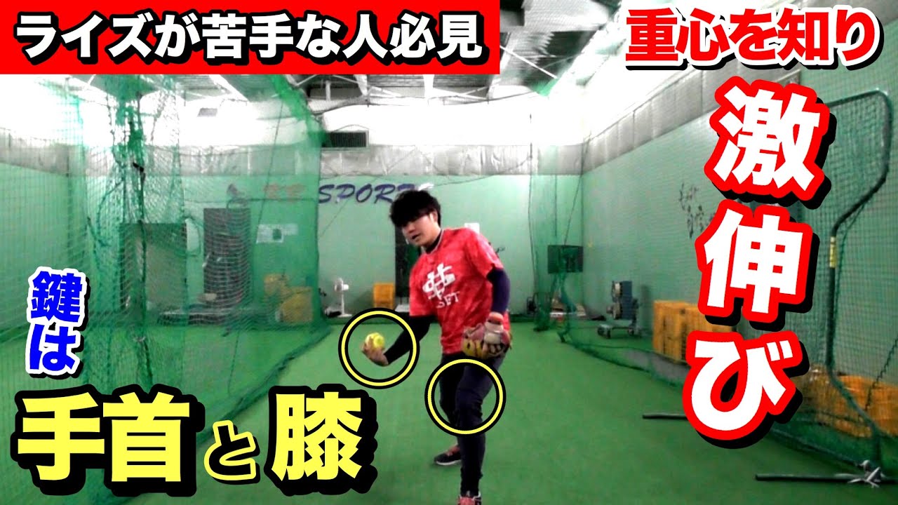 【ライズ】が激伸び!!変化しないのは手首と膝が問題だった!?苦手な方は必見!!