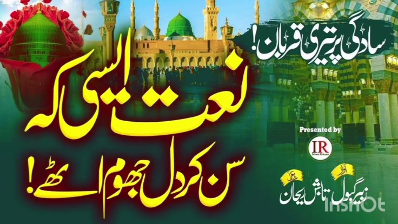 دلوں کو چھو لینے والی نعتِ رسول ﷺ – نور کی خوشبو