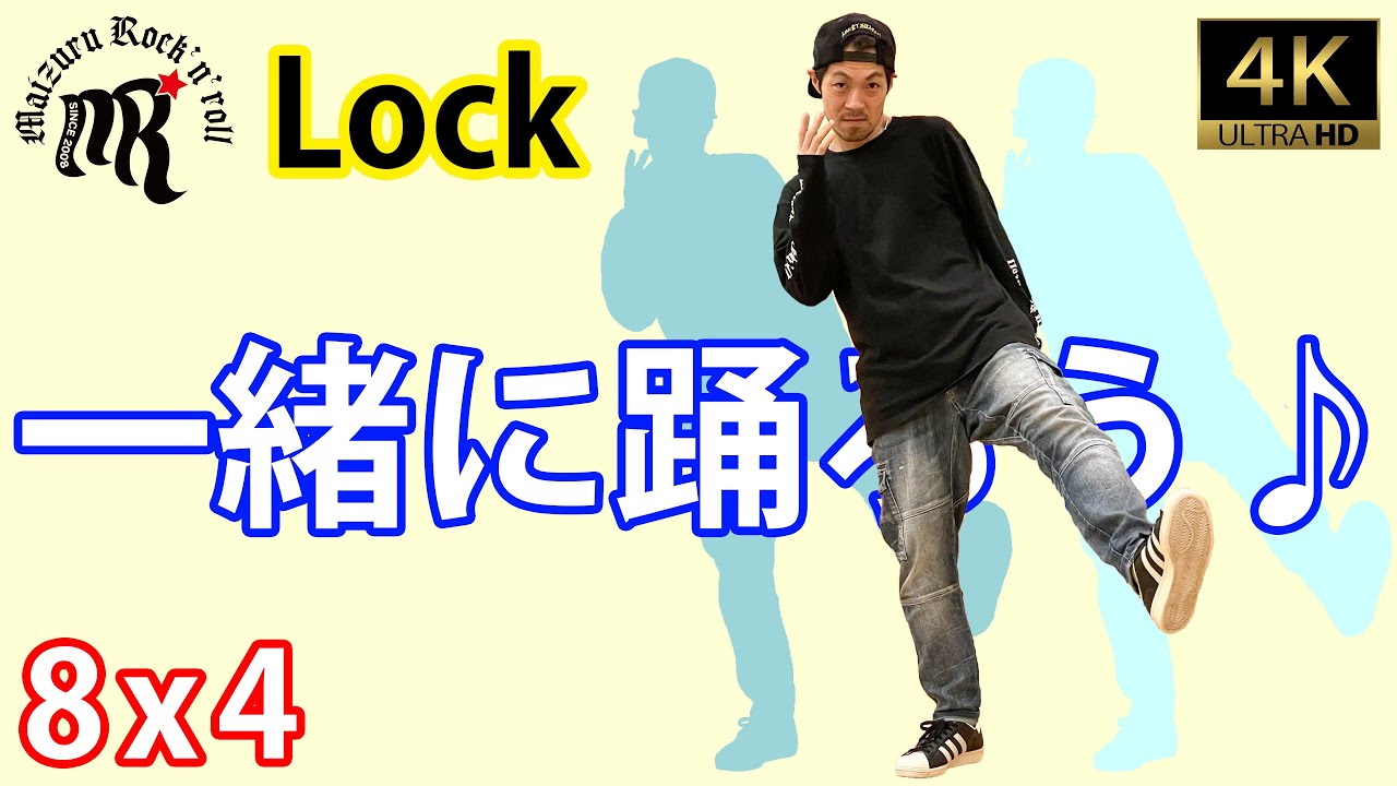 【一緒に踊ろう】ロック♪/Let's dance together