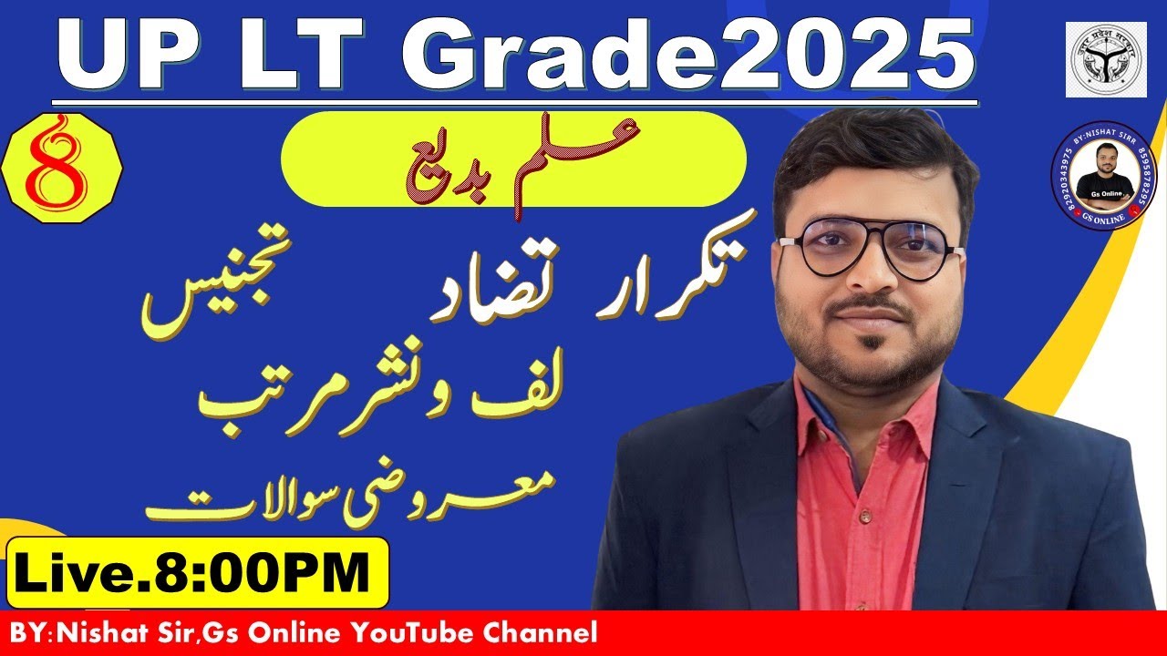 8.UP LT Grade Urdu Grammar | علم بدیع، تجنیس،تکرار، تضاد، لف ونشر مرتب |#up_lt_Grade_urdu|Nishat Sir