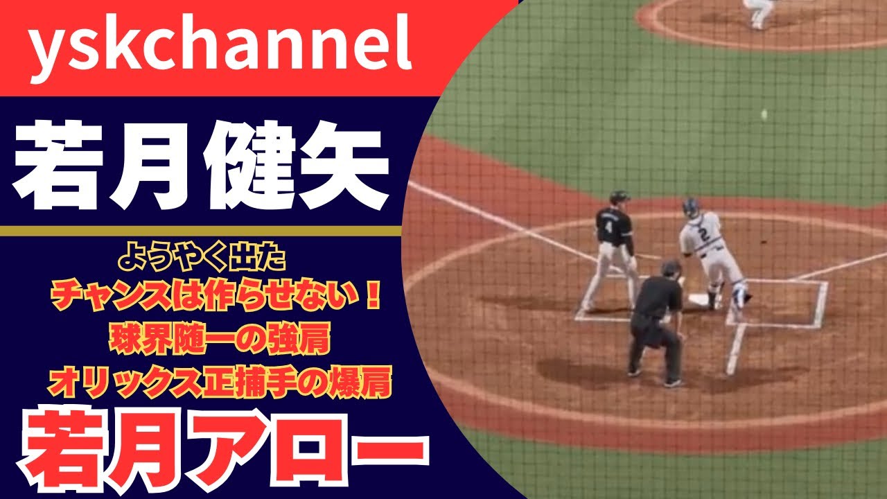 [プロスピ2025]　　オリックスペナントレース#43