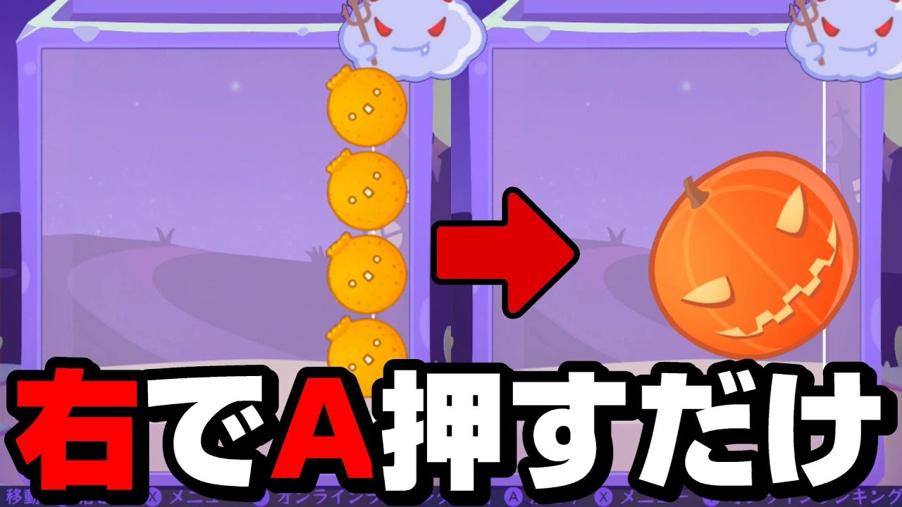 右からフルーツを落とすだけのカボチャゲームで奇跡がｗｗｗｗ【スイカゲーム】