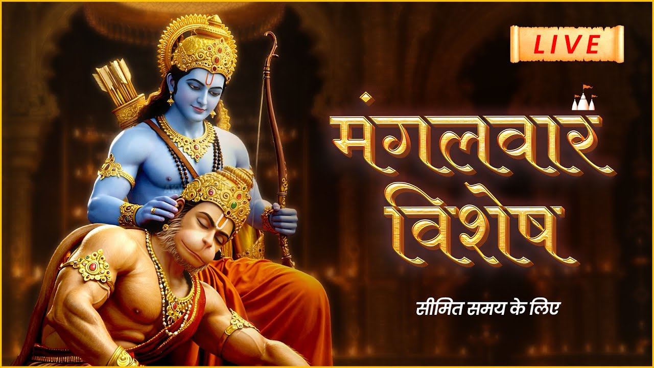 Tuesday Bhakti Live