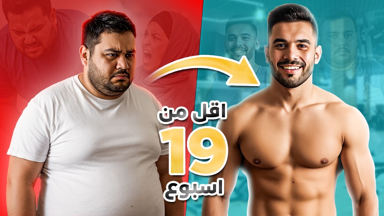 ما في نظام بالعالم بيخلصك من الكرش أسرع من هذا