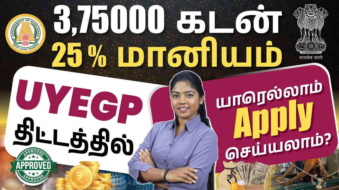 Best Government Scheme for Youth | UYEGP Explained in Tamil | Eligibility, Benefits & Who Can Apply