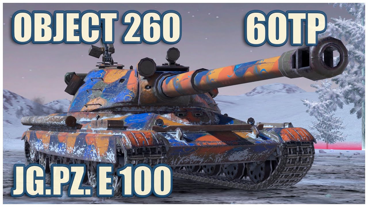 Object 260, 60TP & Jagdpanzer E 100 &bull; WoT Blitz Gameplay