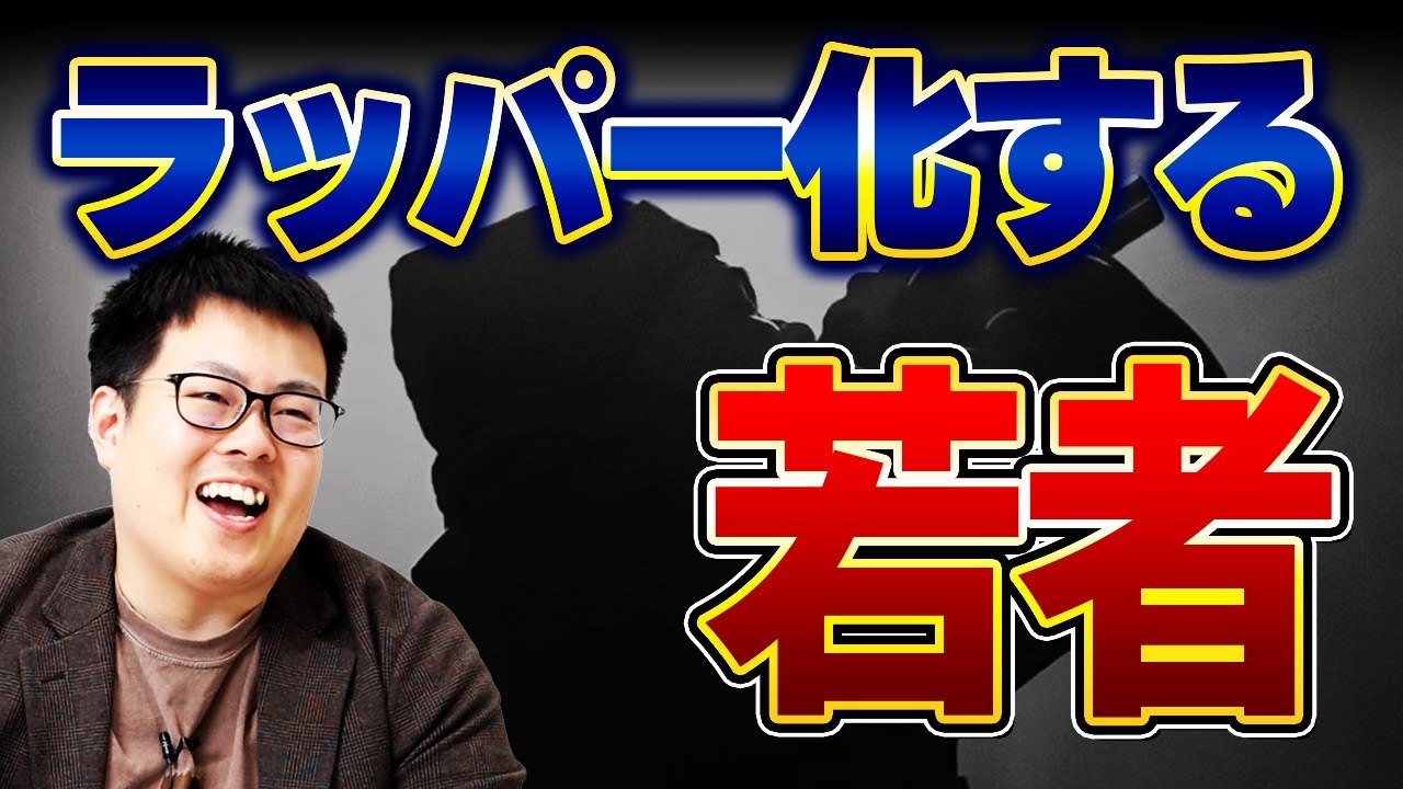 どうでもいい！今が楽しければ！そんな若者について