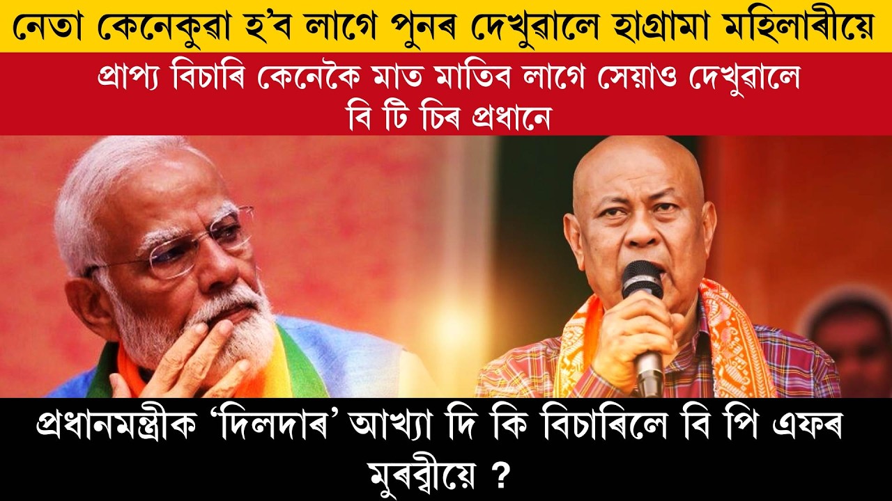 নেতা কেনেকুৱা হ’ব লাগে পুনৰ দেখুৱালে হাগ্ৰামা মহিলাৰীয়ে।