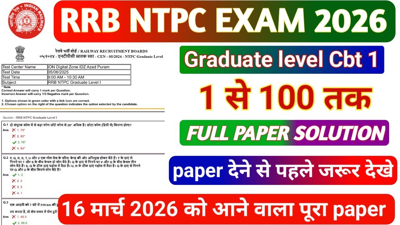 RRB NTPC PREVIOUS YEAR QUESTION PAPER / RRB NTPC 16 मार्च 2026 वाला पूरा paper का solution #rrbntpc 