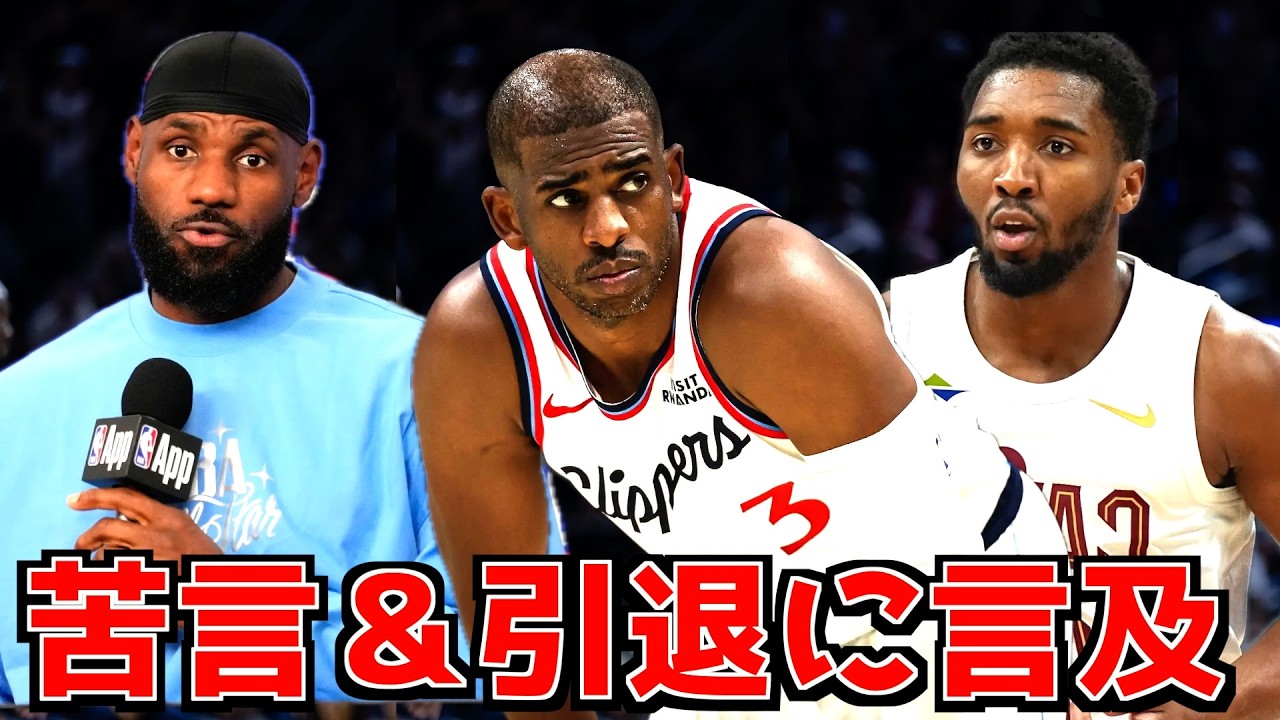 まさかの苦言＆引退に言及
