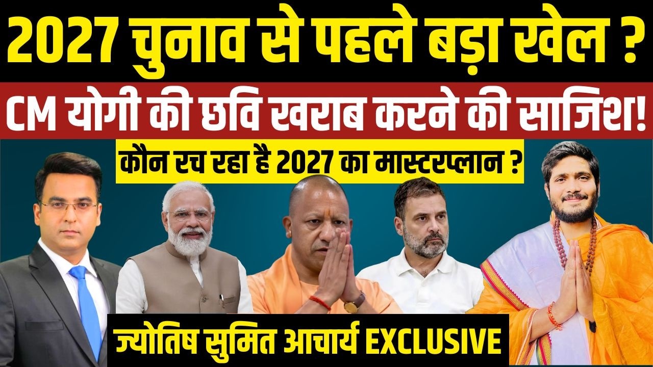 T20 World Cup: क्या भारत सेमीफाइनल से बाहर? Astrologer Sumit Acharya Exclusive Prediction