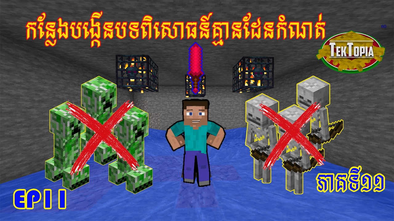 #Minecraft Ep​11 Mod Tektopia កន្លែងកង្កើតបទពិសោធន៍​ Farm Experience