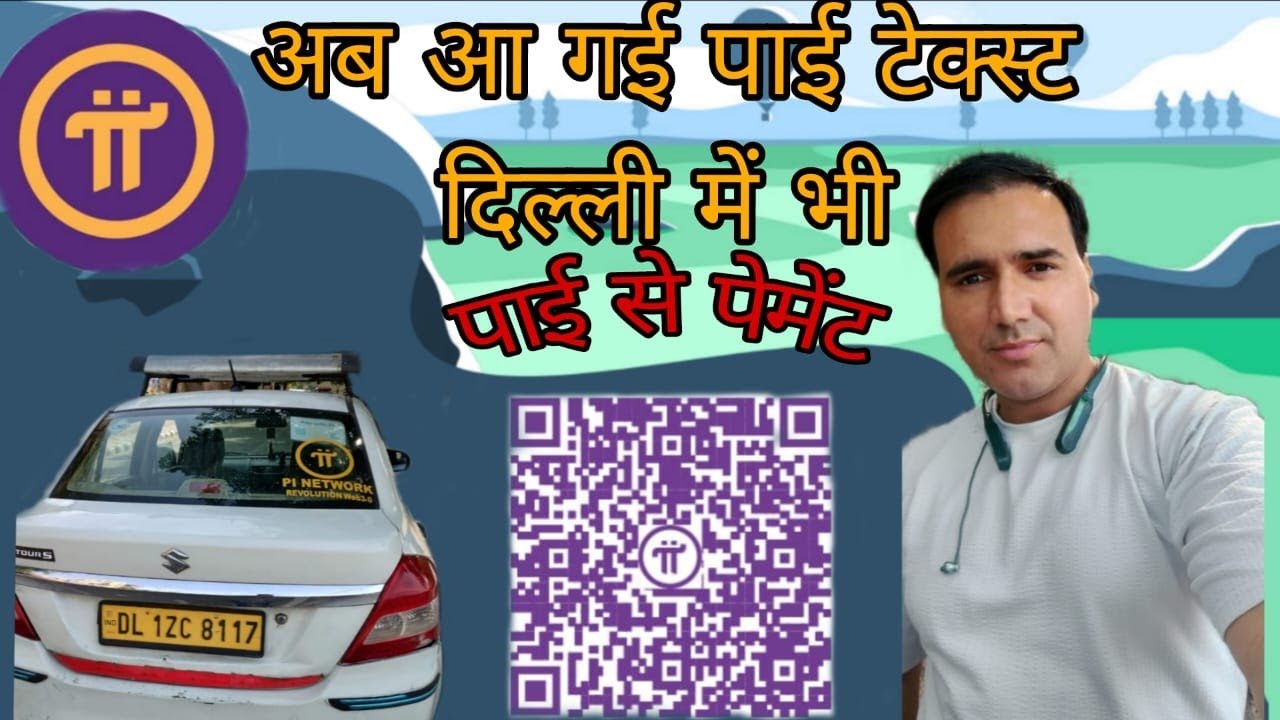 अब आ गई पाई टैक्सी दिल्ली मैं भी# 20%pi payment accept 80%fiat payment#pinetworkpriceinindia 