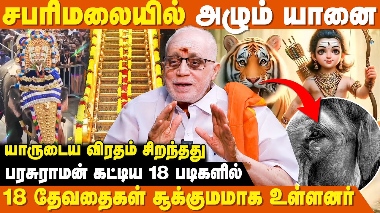 ஐயப்பன் கோவிலில் யானை கண்ணீர் விடும் அதிசயம் !! | Guru Swami | Sabarimala | Saramkuthi