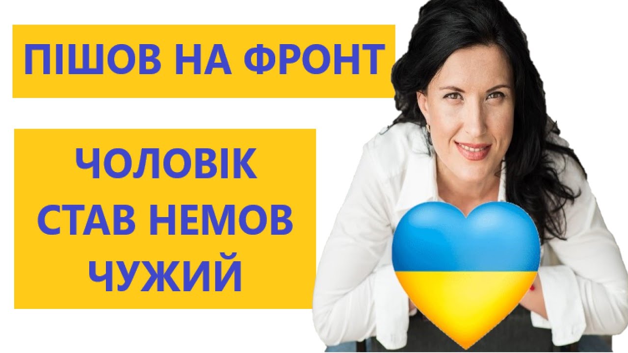 Сепарація військових / Будуємо стосунки на відстані