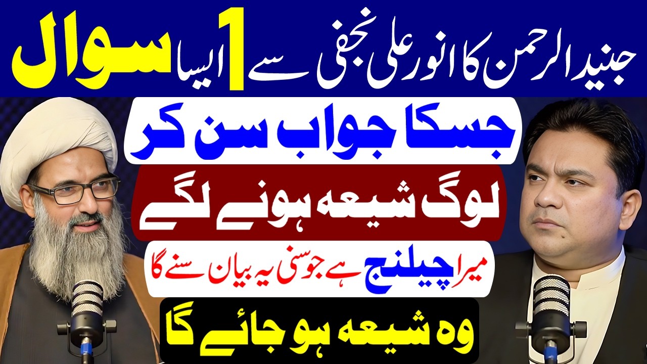 Junaid Rehman Ka Maulana Anwar Ali Najafi Se 1 Sawal | Maulana Anwar Najfi