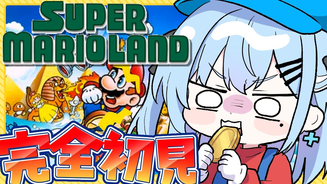 【完全初見】スーパーマリオランド🍄〘#2〙スクロールゲー大の苦手が全力で頑張る🔥〘#ひるねらいぶ #新人VTuber　ベルプロ 〙