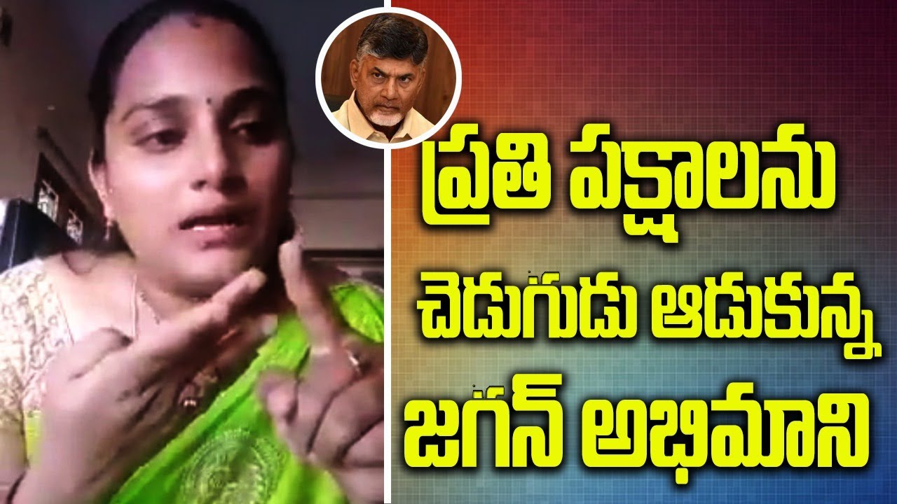 YSRCP Lady Fan Strong Counter To Opposition Party Leaders || Cm jagan|| Political Stars