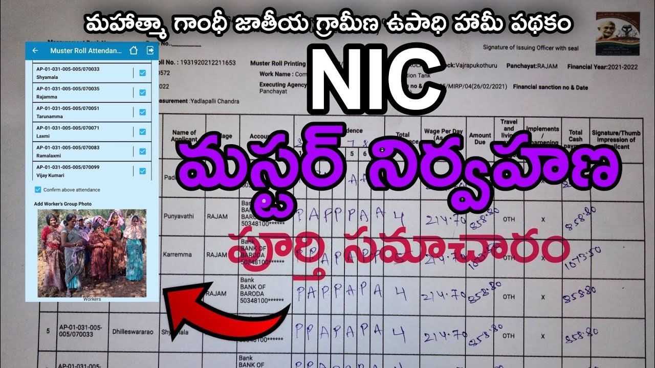 How to paper muster Roll fill|Nrega Nic|andharapradesh|telugu