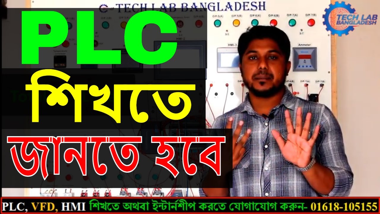 প্রফেশনাল ইন্ডাস্ট্রিয়াল অটোমেশন | Professional Industrial Automation | PLC Training | TECH LAB BD