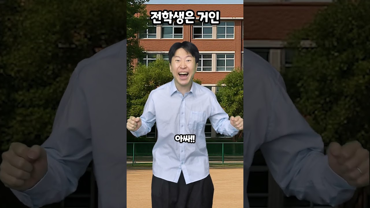 전학생은 거인
