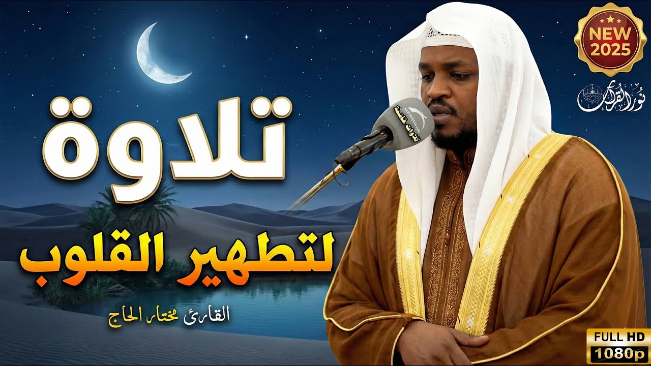 ترتيل يخترق القلوب وأداء يشرح الصدور ..