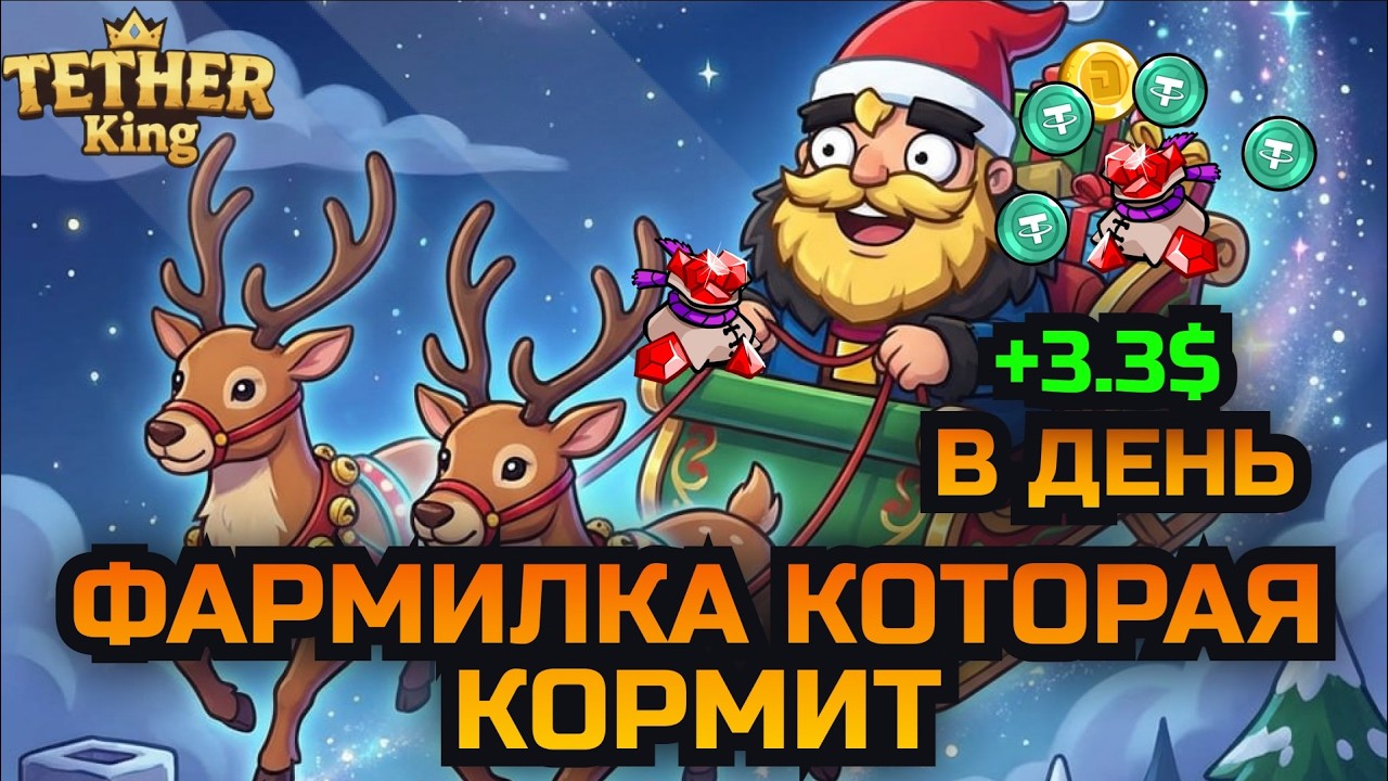 Как я зарабатываю в P2E игре Tether King каждый день | Разбор контракта + моя статистика | GameFi