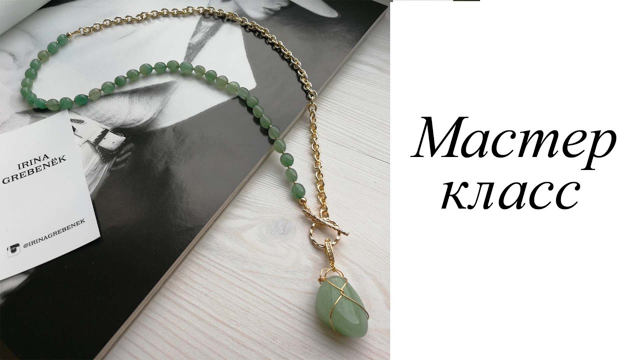 Мастер-класс. Колье авантюрин со съемным кулоном из авантюрина. Своими руками. Handmade. Necklace.