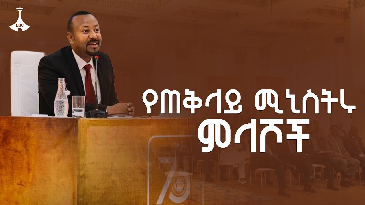 የምሁራን ሚና ለሀገር ብልጽግና - ክፍል ሁለት  | Pm Abiy Ahmed | Addis Ababa University | Ethiopia |EBCDOTSTREAM