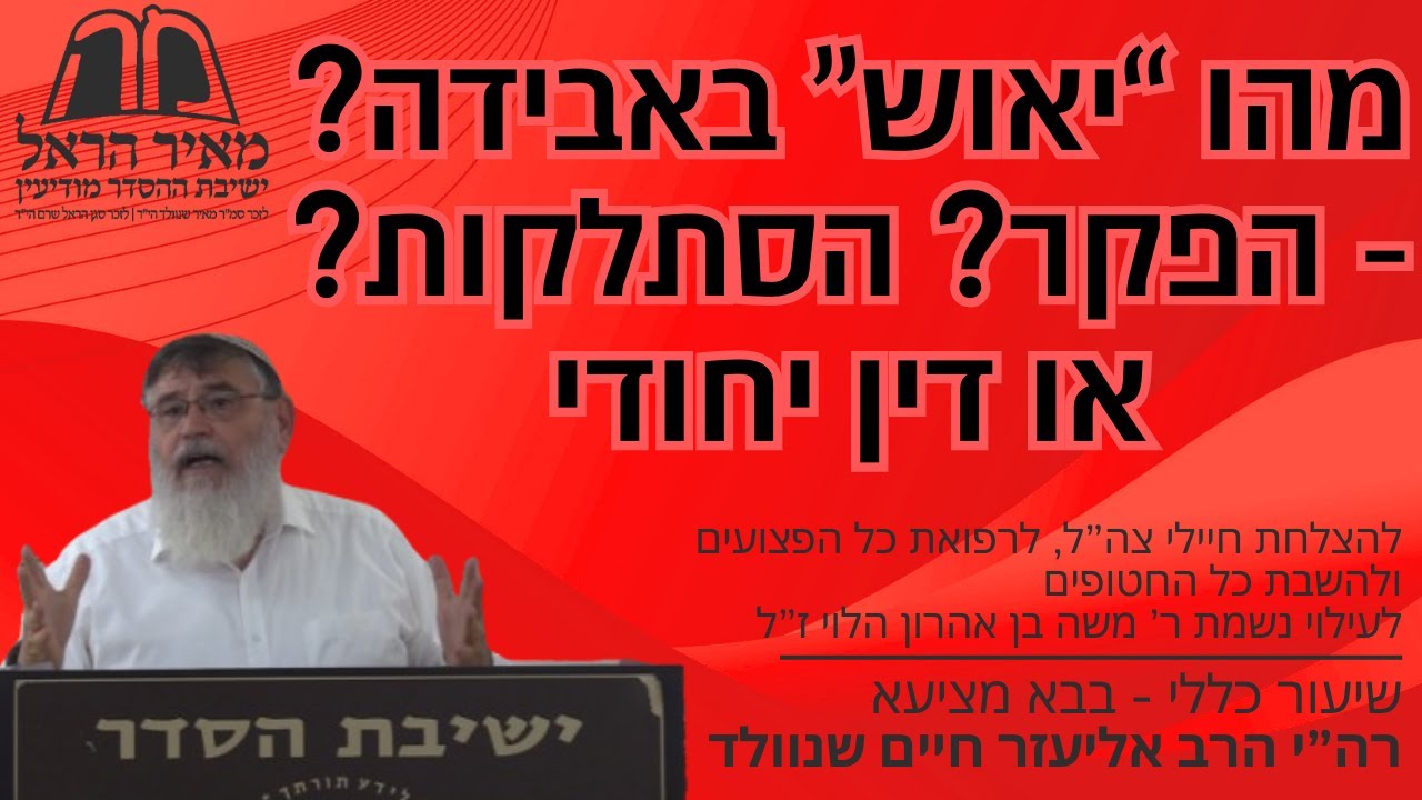 שיעור כללי - פרק שני בבא מציעא - מהו 