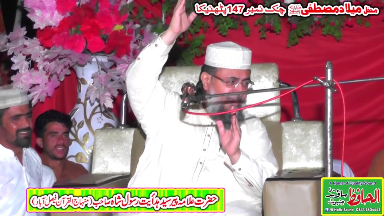 peer syed hidayat rasool shah new khitab pathnika pakistan ka matlab kia