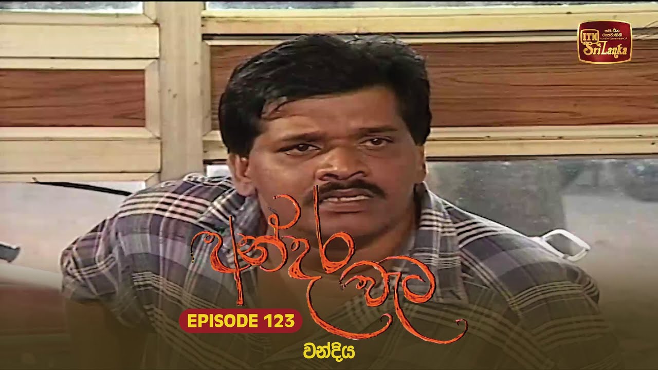 Andara Wata | Episode 123 - ITN Sri Lanka
