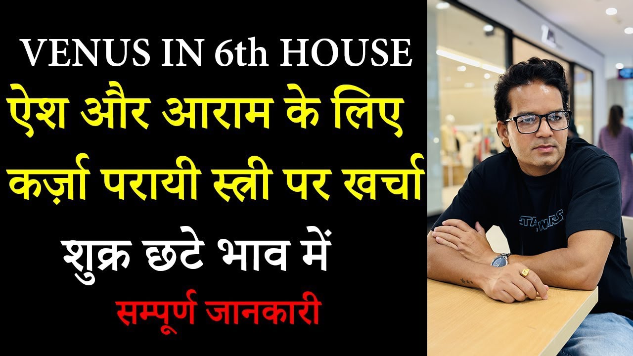 Venus in 6th House | Shukra chate bhav me | Venus in sixth house | Shukra khana 6