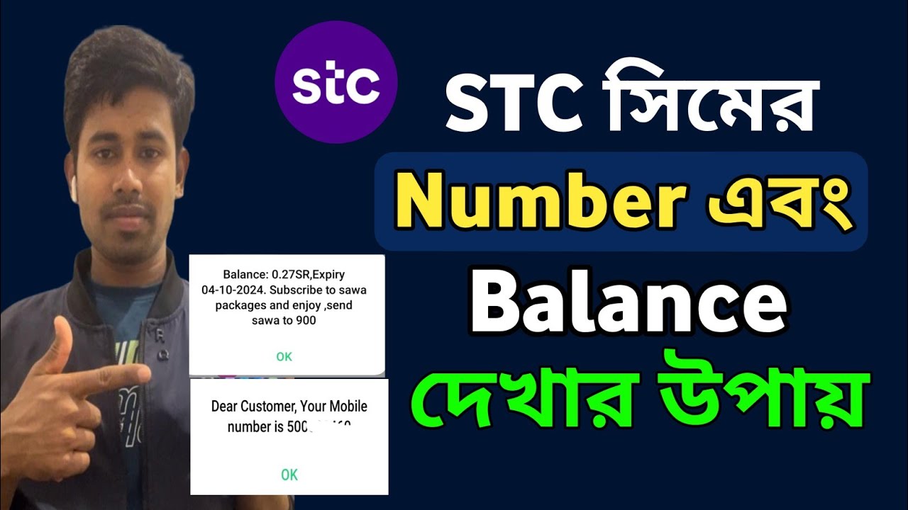 How To Check My STC Number /STC নাম্বার এবং ব্যালেন্স চেক করুন