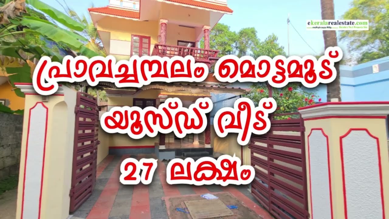 Pravachambalam Mottamoodu Used 3 BHK House Sale | Trivandrum Real Estate