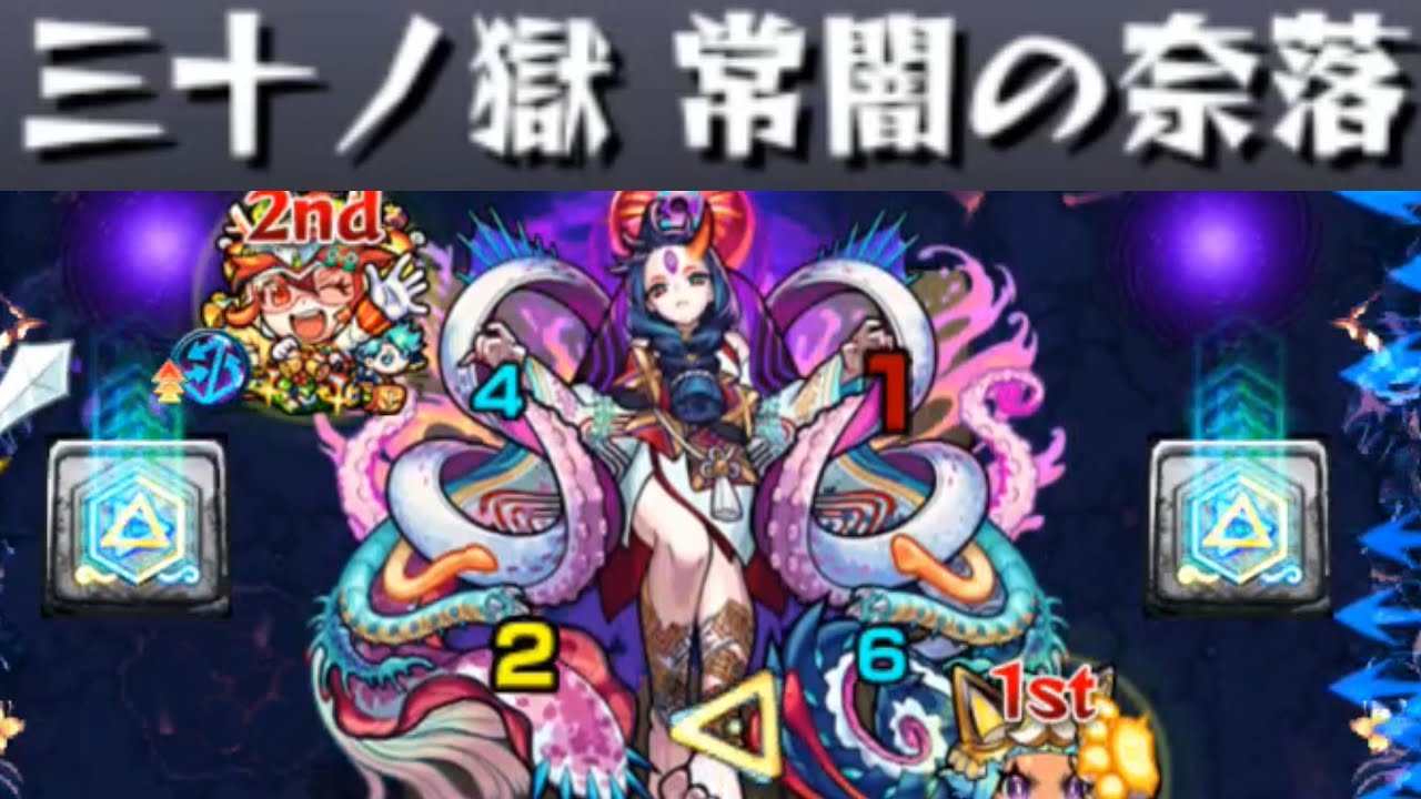 【禁忌30】禁忌の獄の集大成。禁忌のギミック盛り盛りクエスト【モンスト】