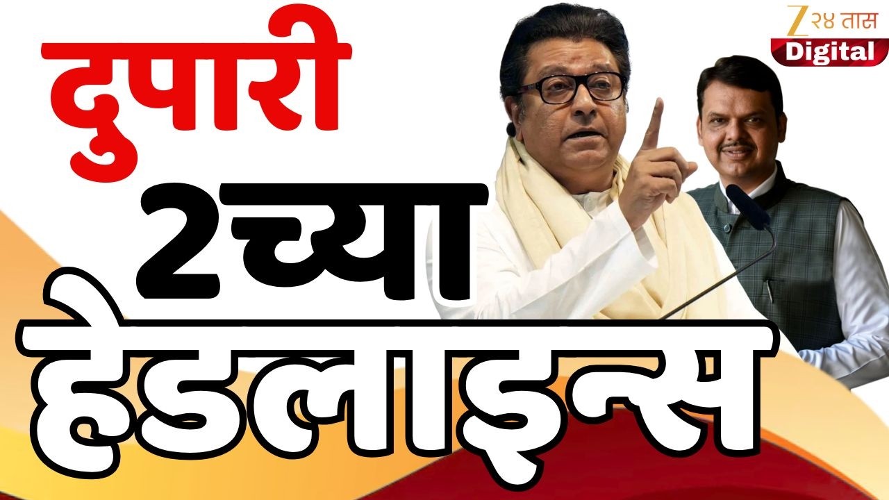 Top Headlines Today | टॉप हेडलाईन्स | 2.00 PM | 6 February  2026 | झी २४ तास | Zee24taas