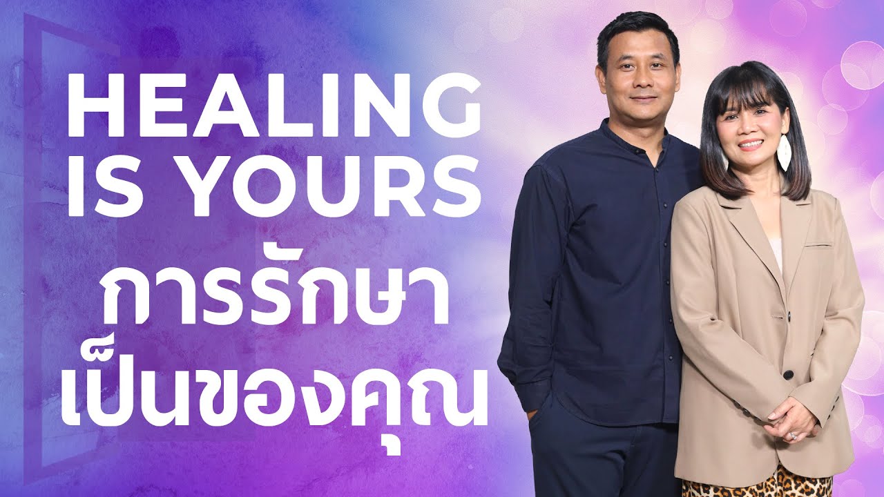 Nathan & Salila Gonmei: Healing Is Yours | การรักษาเป็นของคุณ