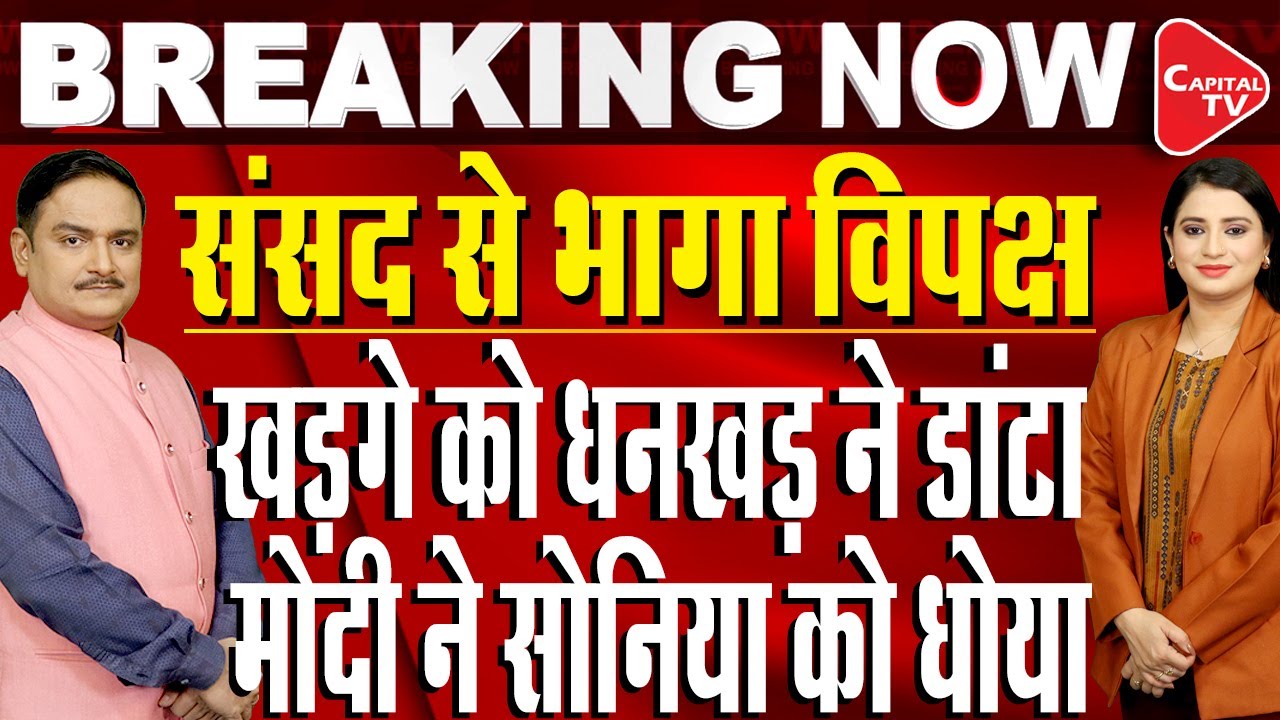 Rajya Sabha Live Update: Chairman Jagdeep Dhankhar Slams Opposition For Staging Walkout |Dr.ManishKr