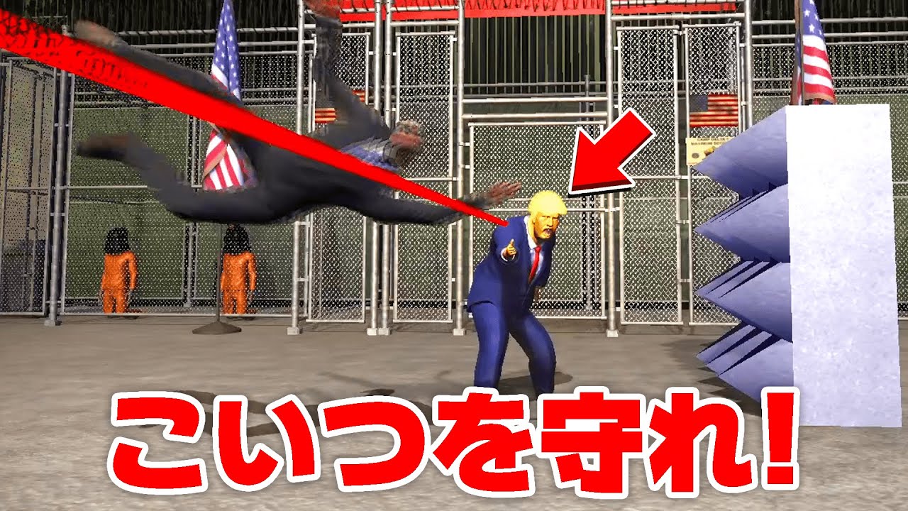 大統領のかつらを守るバカゲーがおもろすぎｗｗｗ