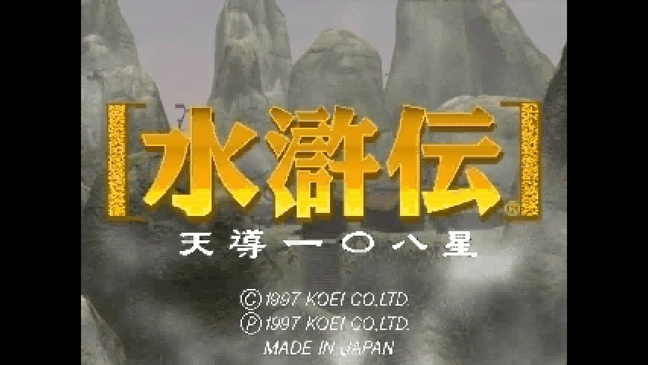 [水滸伝 天導一〇八星] GAME BGM ＋（人物列伝）
