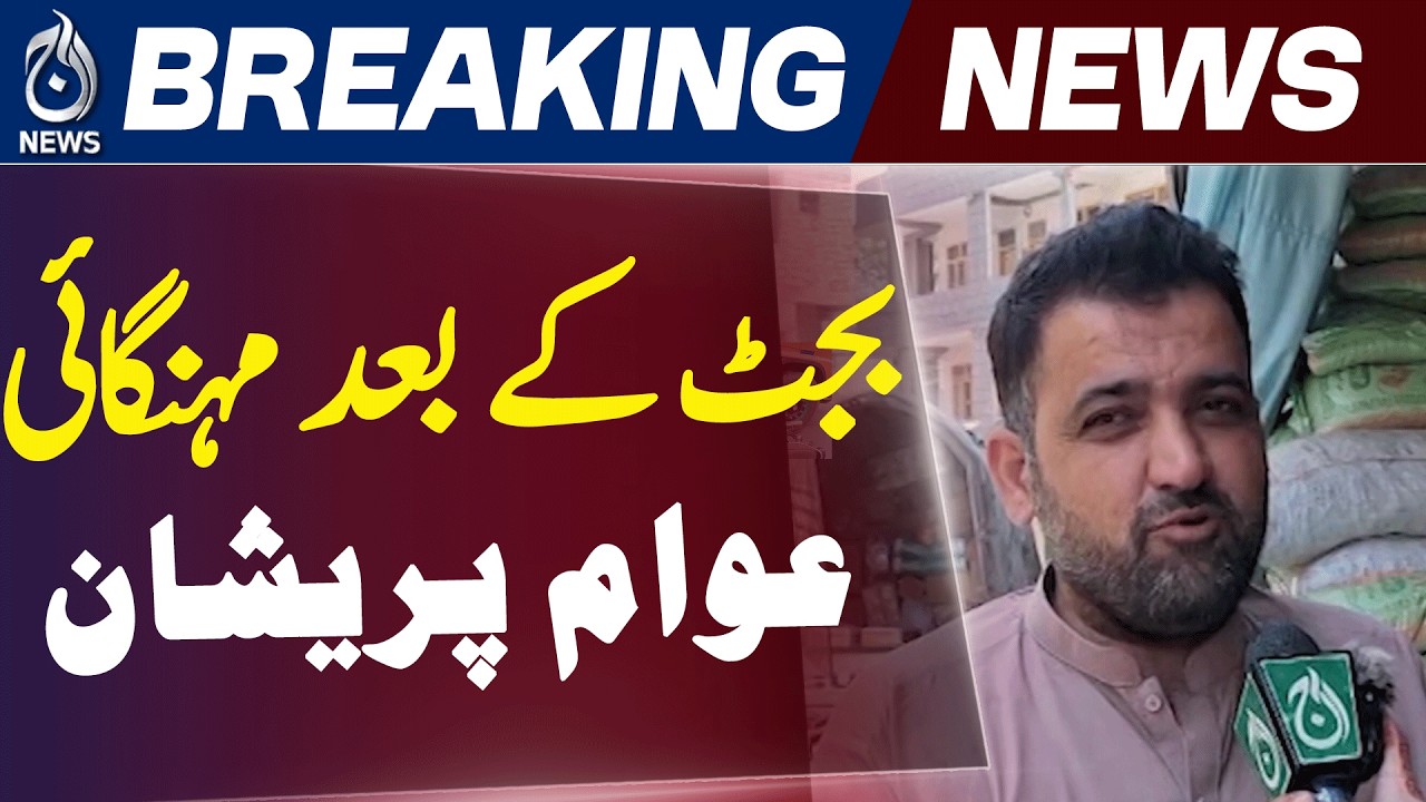 Pakistan Budget 2026 Reaction | No Relief for Poor Class | Rising Prices in Peshawar - Aaj News