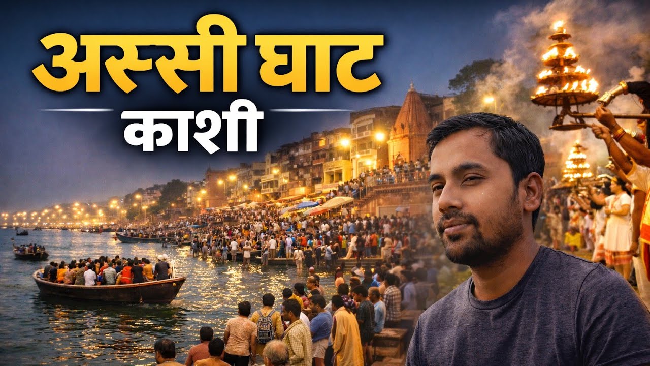 Asi Ghat Kashi  | बनारस का दिल यहीं धड़कता है Full Exploration