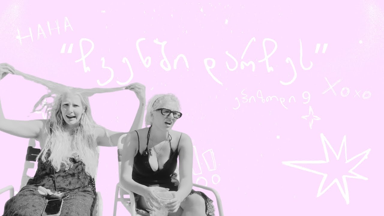 ბექემების სკანდალზე ჭორაობა