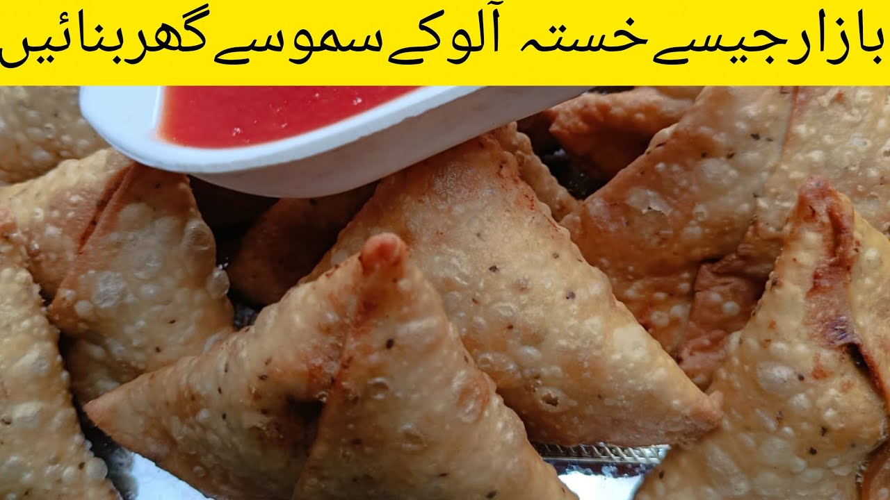 Aloo Ke Samosay Recipe | Bazar Jaise Khusta Aloo k Samosay | Ramzan Special Iftar Snack