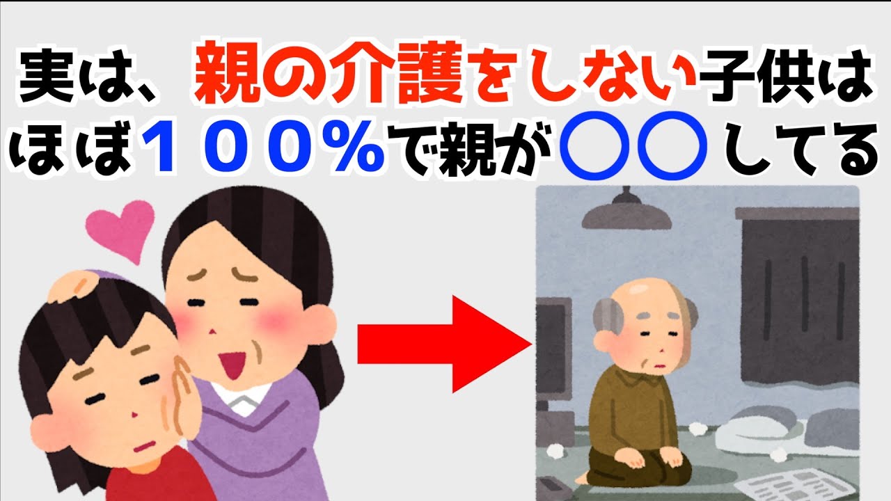親の介護をしない子供の親の特徴！【保育士が教える子育て雑学】101