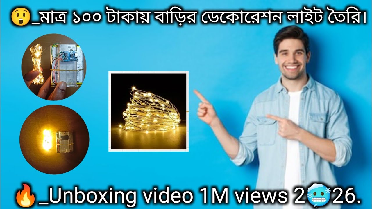 বাড়িতে নিজেই তৈরি করুন রুম ডেকোরেশন লাইট। How make a room decoration light 2026.