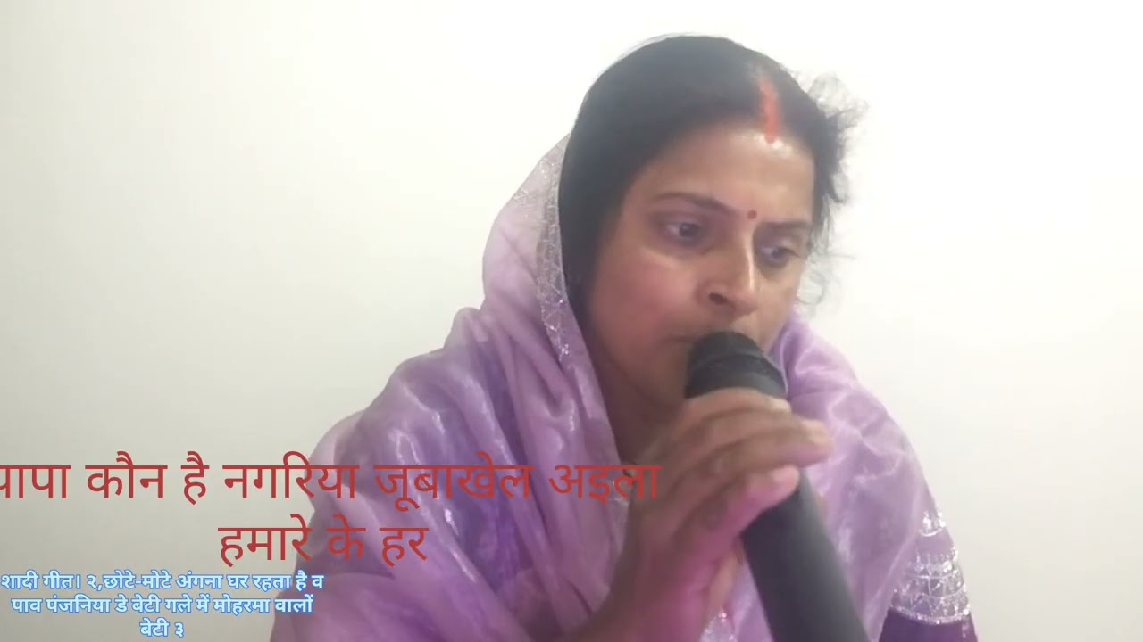 (Beti Shaadi geet) लगन मडुवा बारात शादी गीत।             बेटी शादी गीत।